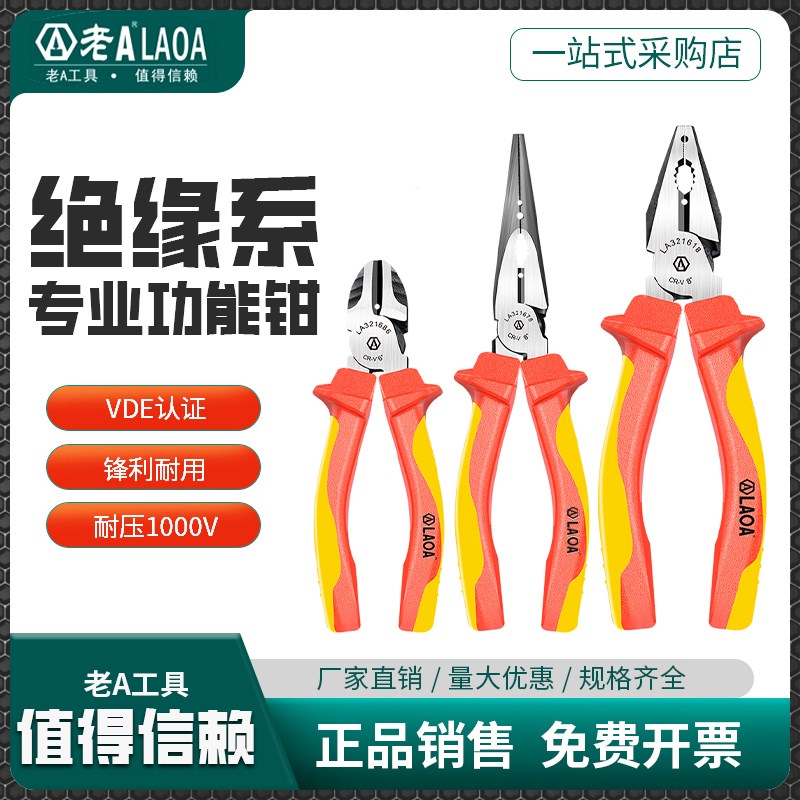 老AVDE多功能绝缘钳电工专用带电作业耐压电工尖嘴钳钢丝钳斜嘴钳