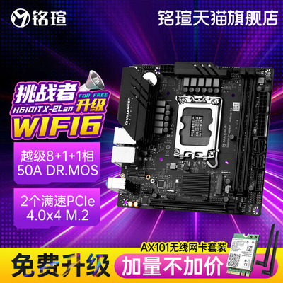 铭瑄ITX主板 迷你电脑主板 Z790itx/ B760itx H610系列大家族