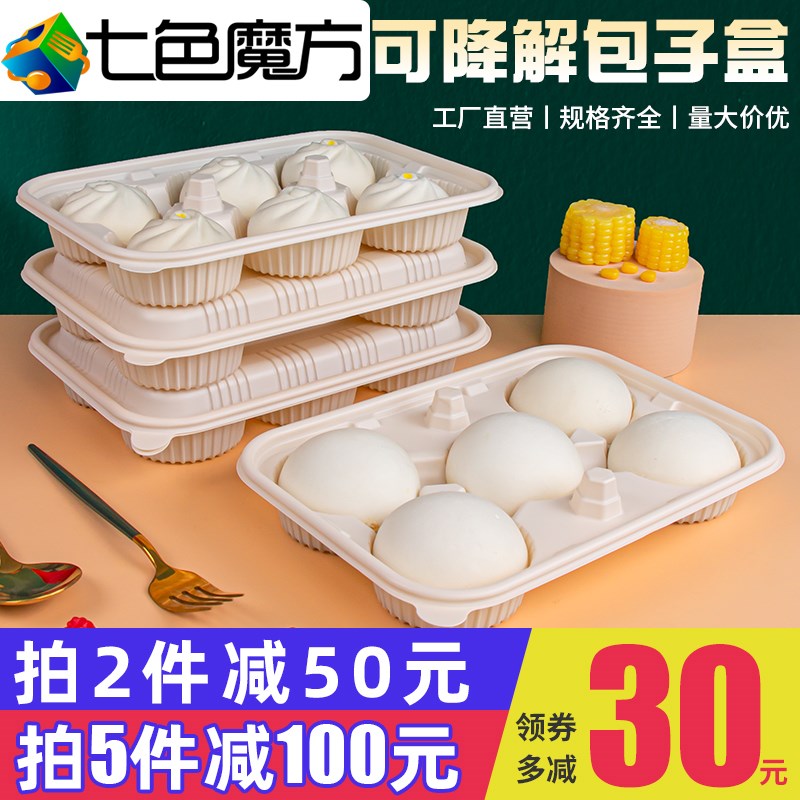 包打包盒一次性餐盒包盒馒头盒可降解环保玉淀粉可微波