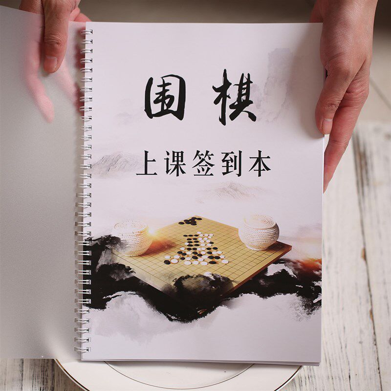 少儿儿童围棋启蒙培训班校老师上课教案习题上课上课签到本围棋