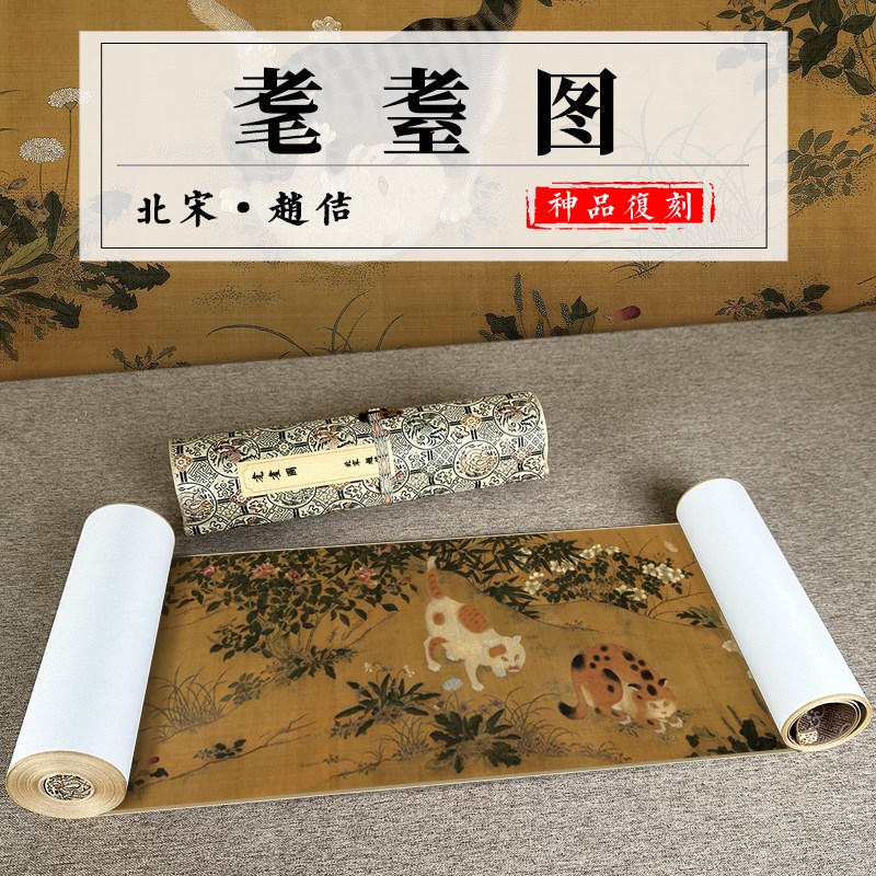 宋 赵佶 徽宗真迹耄耋图高清微喷复制猫蝶图横幅挂画客厅装饰画