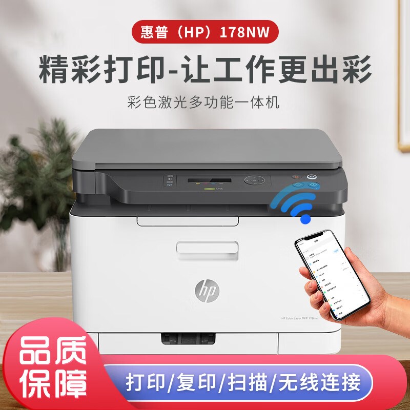 惠普M178nw/180N/181fw彩色激光多功能打印机办公复印扫描一体机