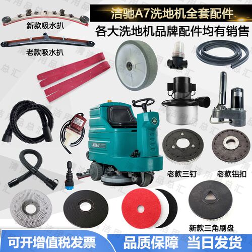 洁驰驾驶式洗地机吸扒胶条刮条刷盘电磁轮吸扒