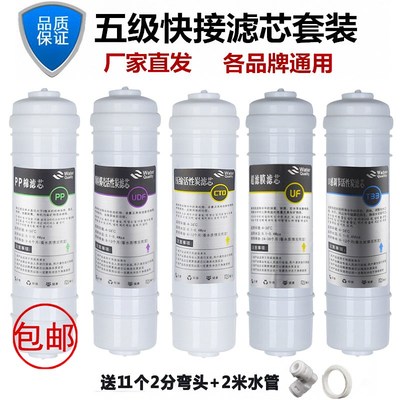 五级厨房一体0寸滤芯怡泽棉韩式快接通用超滤机全套滤芯