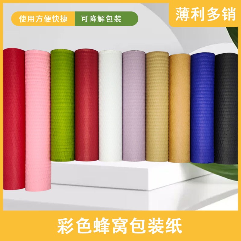 蜂窝包装纸网格彩色级蜂巢纸卷品花艺手工艺术材牛纸