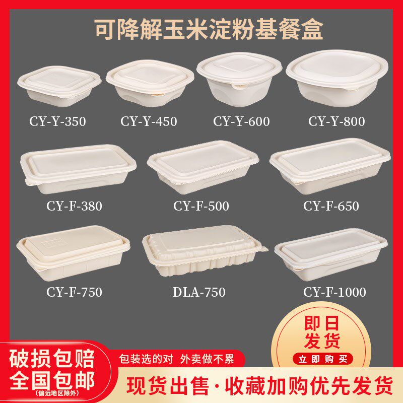 可降解餐盒一次性方形商用外卖快餐打包盒食品级玉淀粉环保饭盒