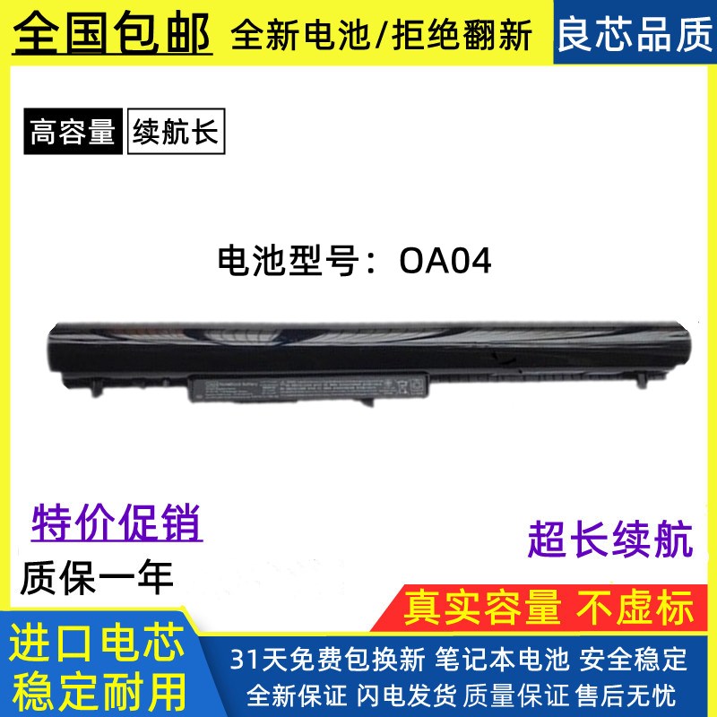 全新HP惠普 TPN-C116/C117/F112/F113/F114/F115,OA04笔记本电池