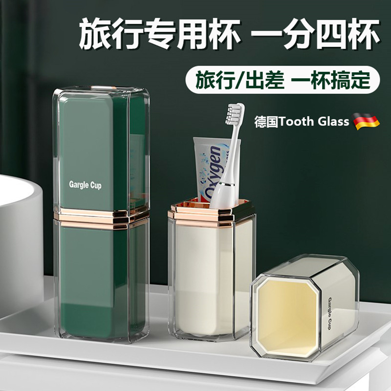 德国四合一漱口杯旅行便携式旅游牙刷装收纳盒牙具桶外出差用品