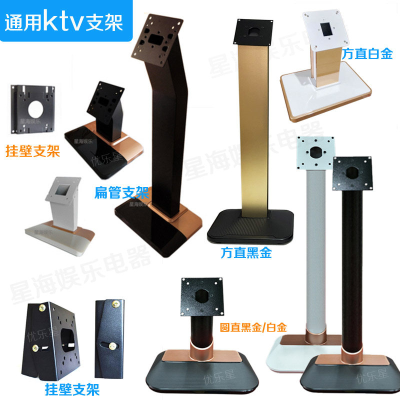 触摸屏点歌机支架 台式底座卡拉一体机落地立式 脚架