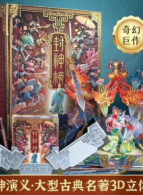 封神榜立体书创意装饰客厅旺宅电视柜高客厅