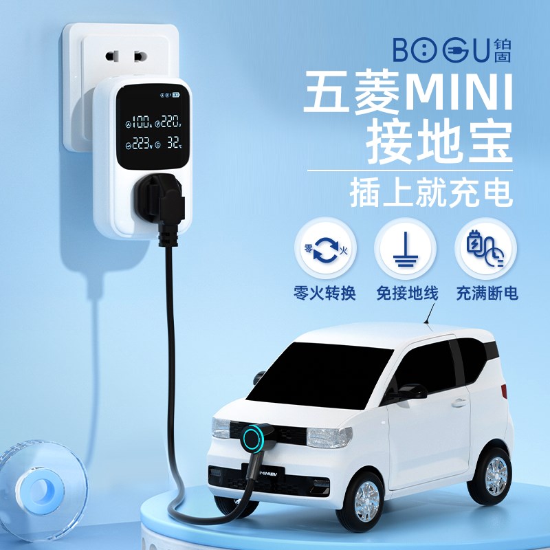 五菱宏光mini接地宝电动汽车z专用智能充电转换器免接地线迷你便