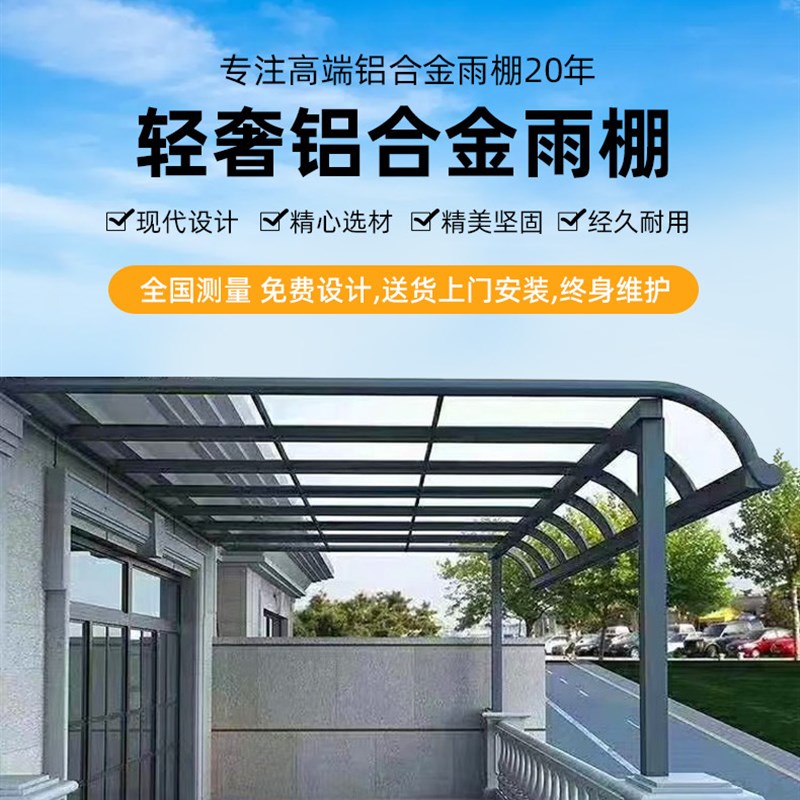 铝合金雨棚户外雨别墅雨搭门上遮阳雨棚屋檐院静音棚雨棚
