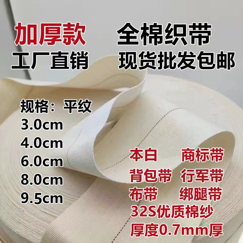 加厚全棉平纹织包边布条棉纱布条布行军背包捆绑绳