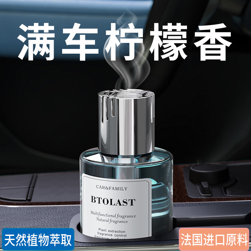 车载香薰柠檬味香持久留香清香淡香香氛