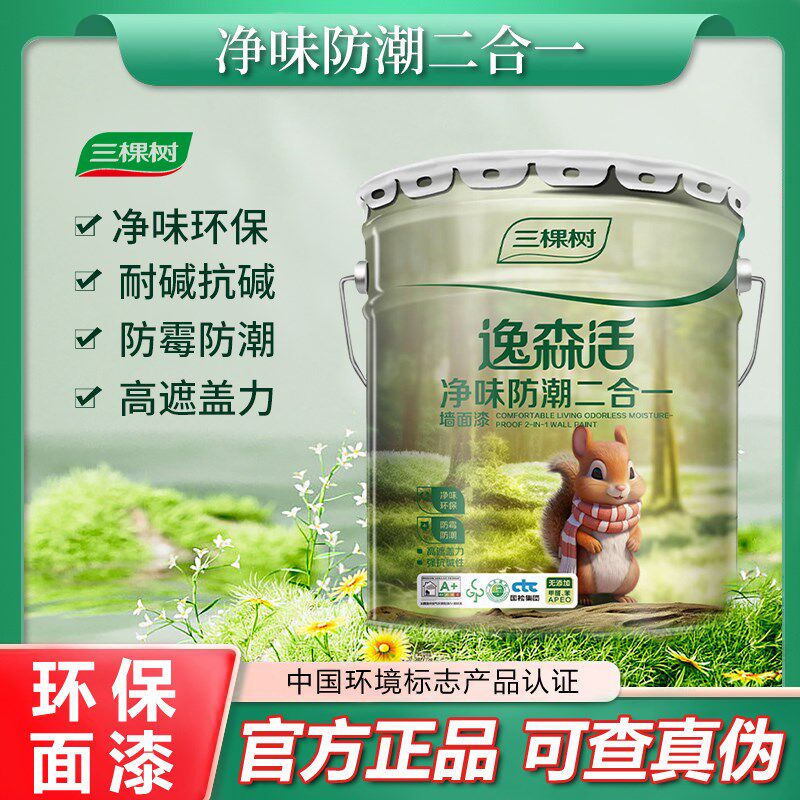 三棵树潮霉涂料净味二合一自刷乳胶漆室内家用环保无甲醛