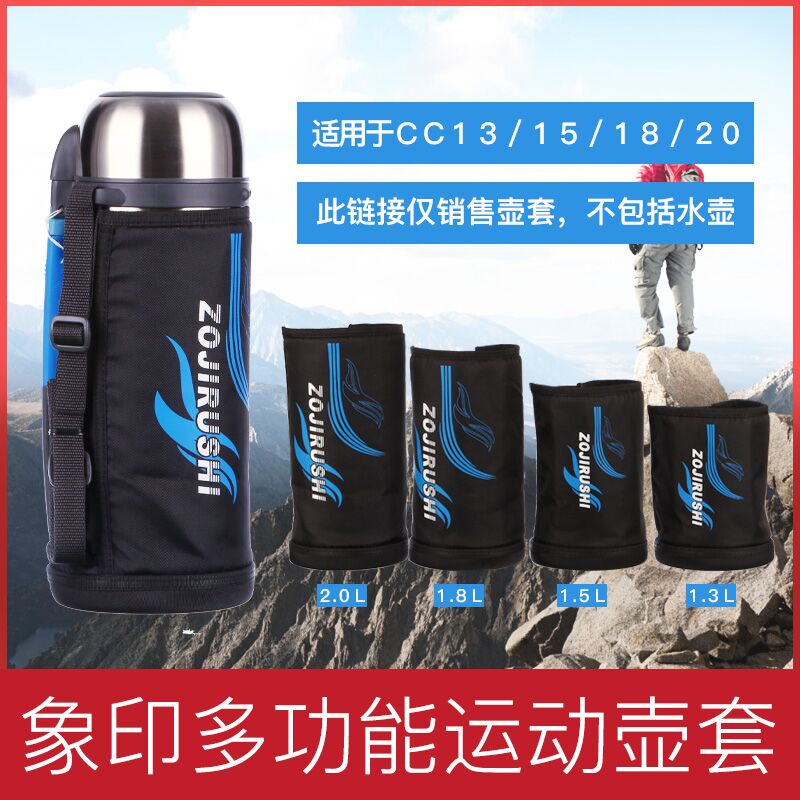 象印保温壶旅行壶户外保护壶杯
