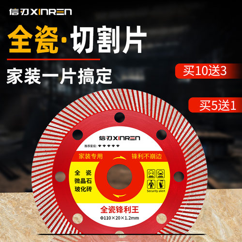 信刃瓷切割片玻化全瓷超薄干切圆锯片石材金刚石云石片
