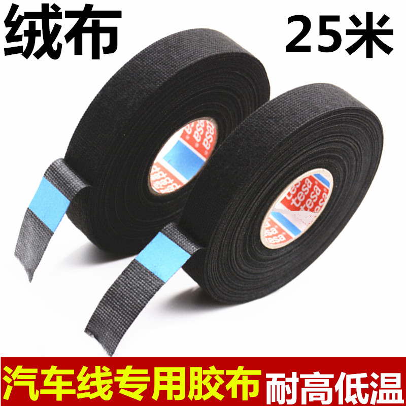 德国胶布汽车发动机舱车用胶带耐高温绝缘阻燃绒布电工胶带布25米
