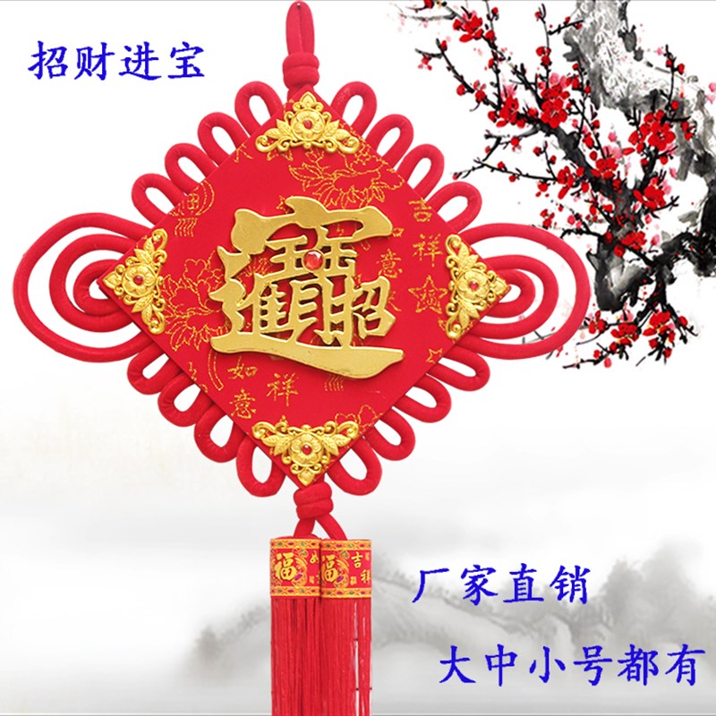 手工艺绒布招财进宝中国结挂件室商铺挂饰中小号