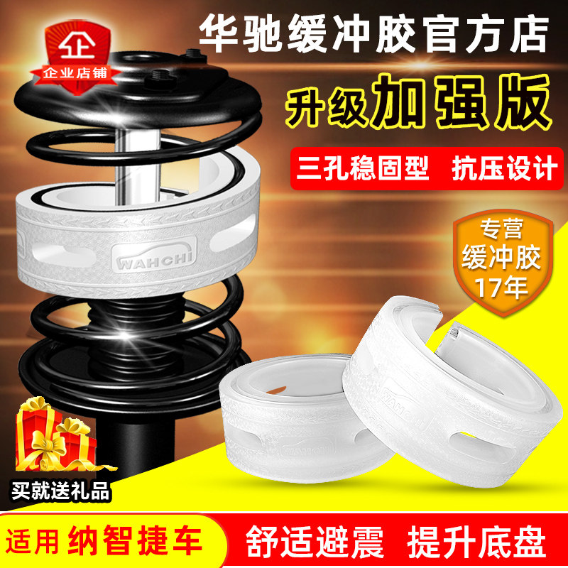 纳智捷 锐 纳 优 汽车减震器缓冲胶避震弹簧件