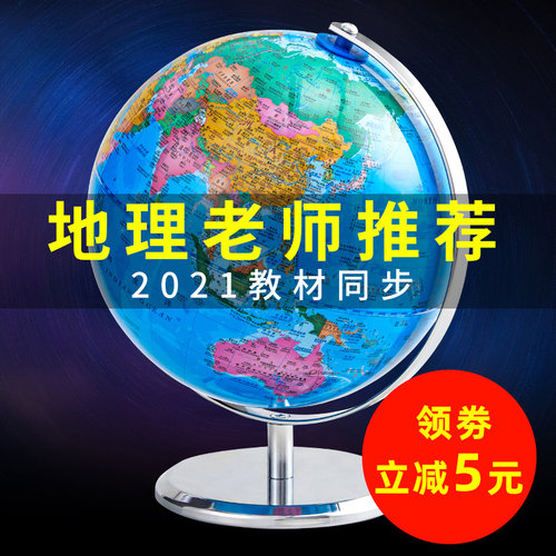 地球仪清生用立体悬浮号初中生地理教版儿童早教桌中生用特号
