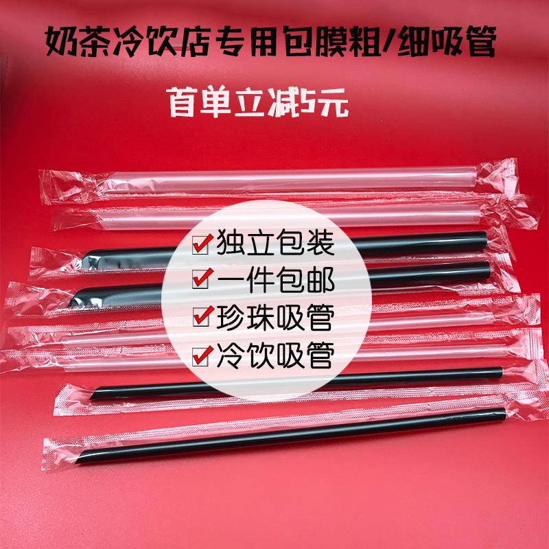 一次性珍珠奶茶粗吸管冰沙冷饮吸管单独包装加厚塑吸管