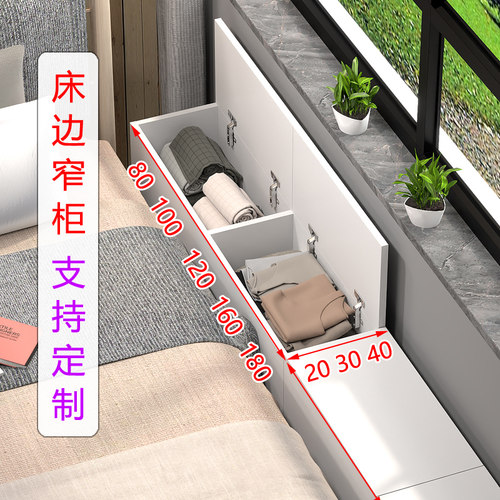 床侧床尾夹缝柜缝隙置物柜床头窄柜收纳柜生态板定
