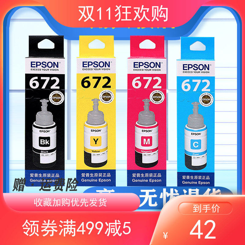 爱普生墨水黑色彩色