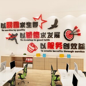 质量诚信服务公司企业文化励志墙贴画标语室车间布置