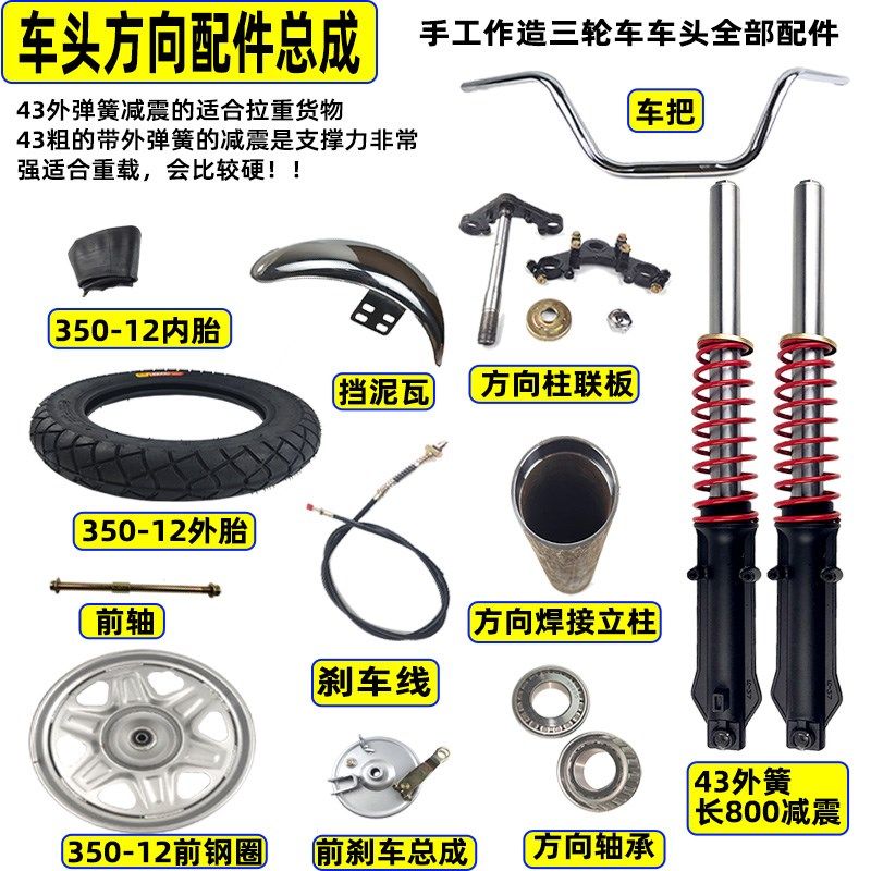 电动三轮车前减震器 太款 三轮车头方向前轮总成 前叉弹簧