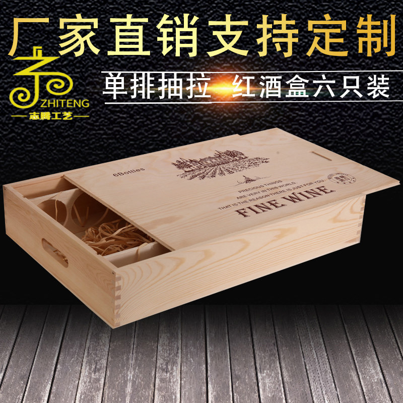红酒箱支装木箱红酒包装葡萄酒包装盒六只定木盒红酒盒