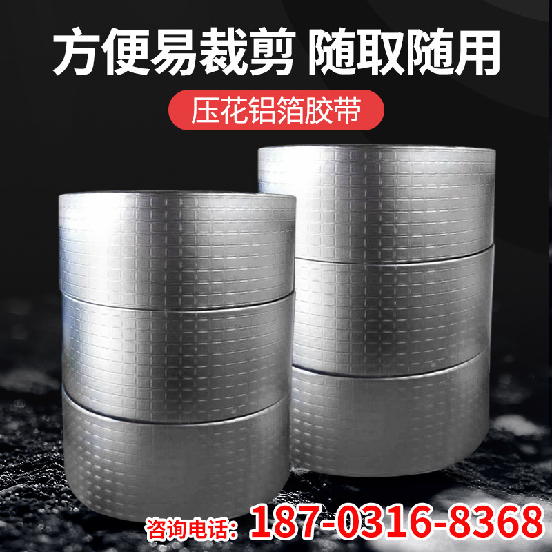 压花铝箔胶火阻燃耐温油污易清洗厨房管隔音棉密封