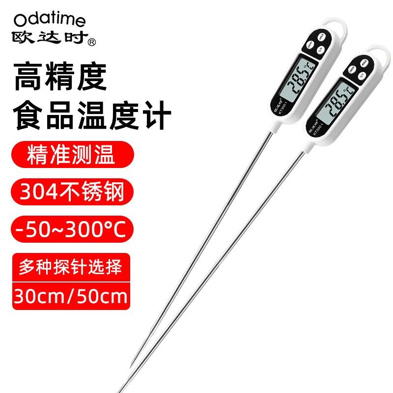 欧达时00探针食品温度计厨房烘焙油温油炸高精度测温仪水温计,五金/工具,测温仪,淘宝优惠券,粉丝福利购,淘宝优惠卷