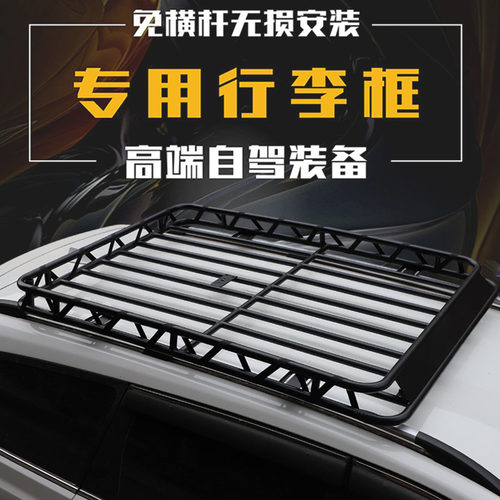 免打孔下沉式汽车行李架车顶架通用行李框车顶框越野车