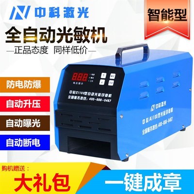 刻章机光敏印章机器商用智能三管激光刻字刻印曝光机光敏印章机自