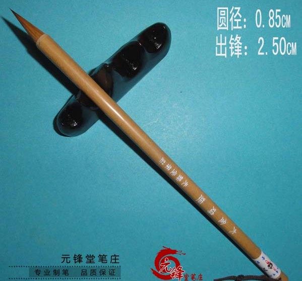 金鸡距 狼毫紫毫鸡距毛笔 临帖利器文房四宝书画用品元锋堂