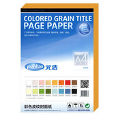 标书封面 装 云彩纸 封面 订机封面 花纹纸 彩色0皮纹封面纸