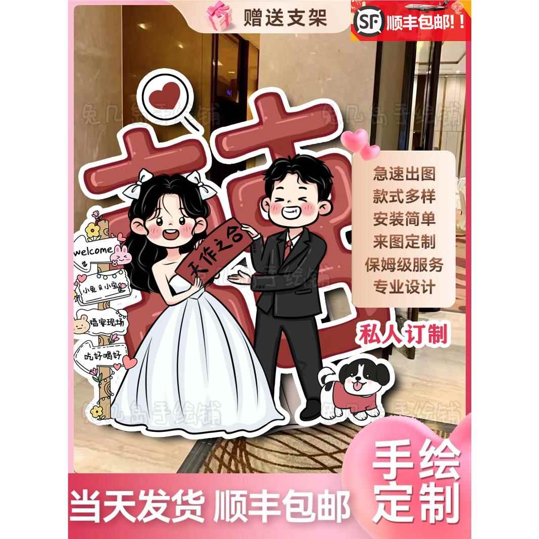 手绘卡通海报订婚婚礼人形立牌指示牌结婚打印迎宾牌kt板定制装饰