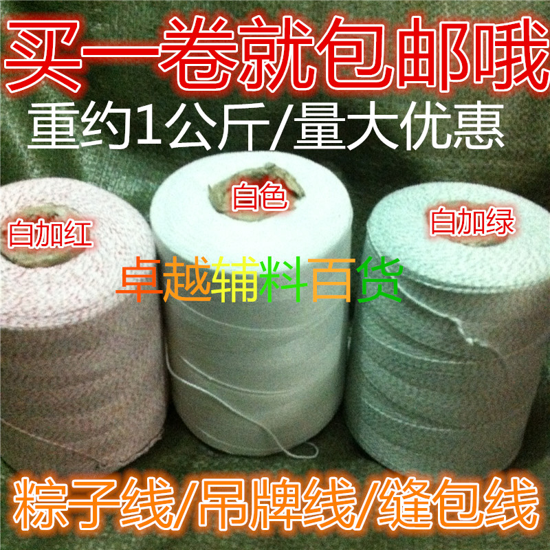 包邮彩色1mm粽子线 棉线绳 包粽子绳 扎粽子绳 扎香肠线 做腊肠绳
