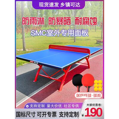 户外室内乒乓球桌室外兵兵球台家用防水防雨防晒标准兵乓球桌子