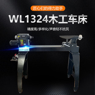 WL1324木工仪表车床小型家用车床仿形木工车床微型木工车床小型
