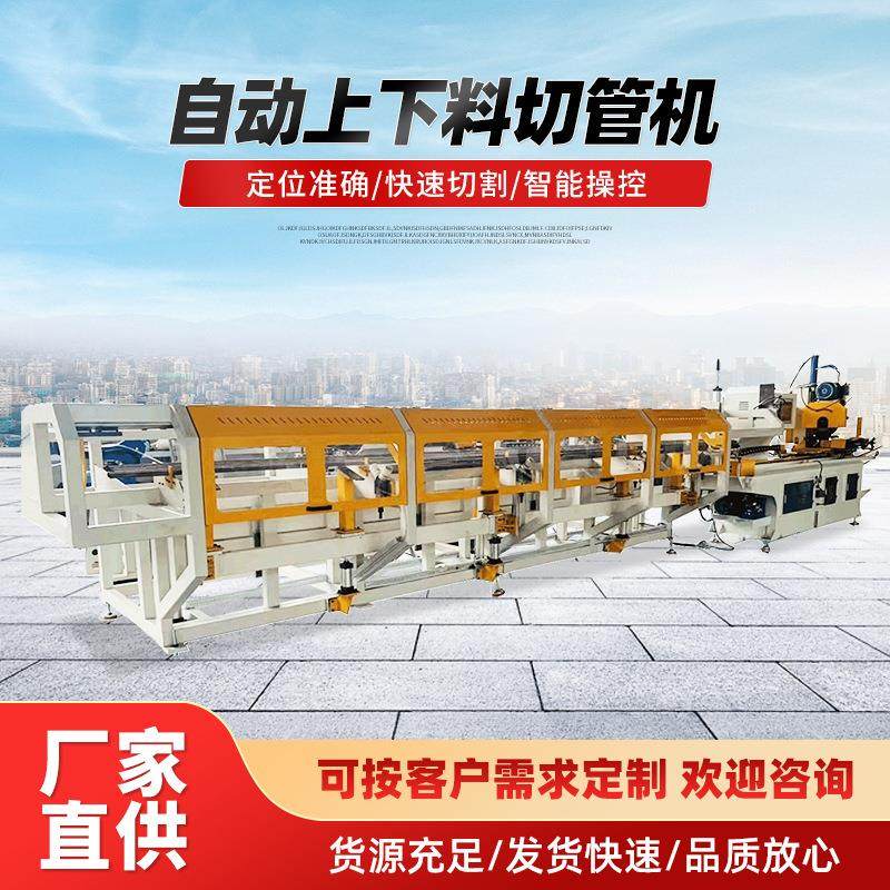 厂家定制自动上下料数控伺服金属切割机金属管材棒材全自动切管机