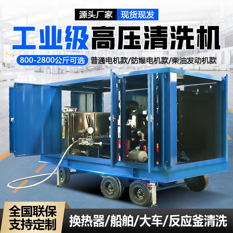 工业级超高压清洗机厂家800-2800公斤冷却塔冷凝管列管化工业清洗