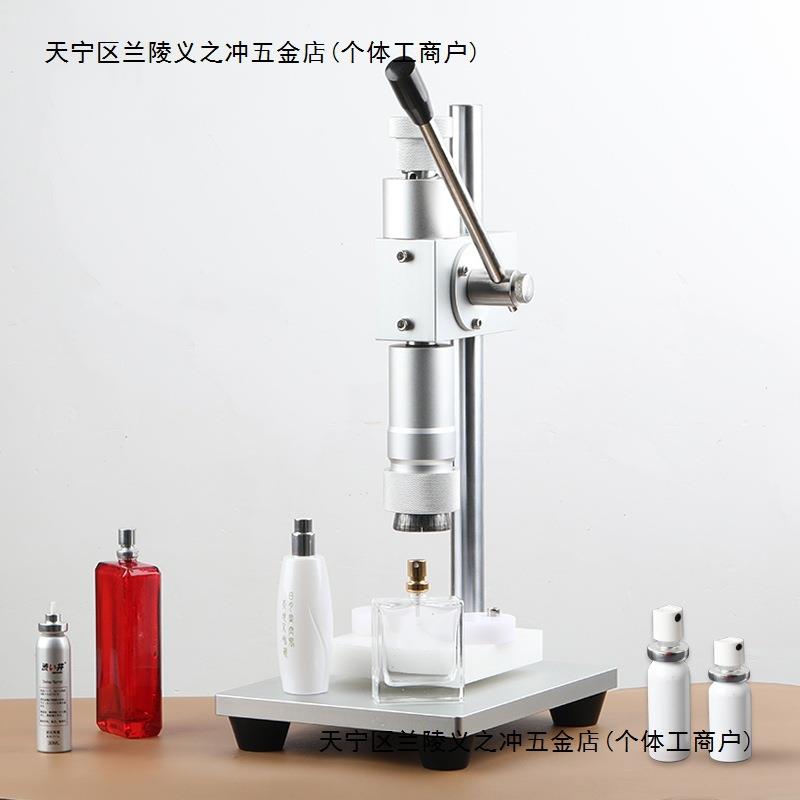 手动香水瓶封口机精油瓶锁盖机扎口机轧盖机封盖雾化瓶喷雾香水瓶