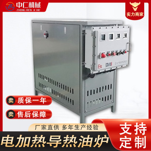 厂家供应工业电加热导热油炉循环油导热油加热器防爆电锅炉