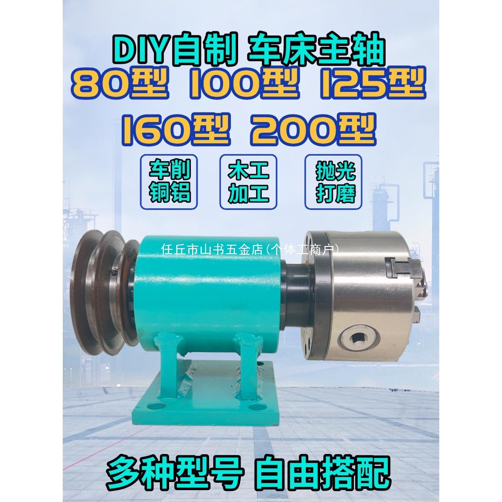 自制木工车床三爪四爪卡盘整体通孔法兰盘主轴125 160 200尾座