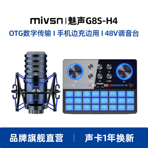 魅声G8S声卡直播专用设备全套手机电脑唱歌K歌外置话筒麦克风高端