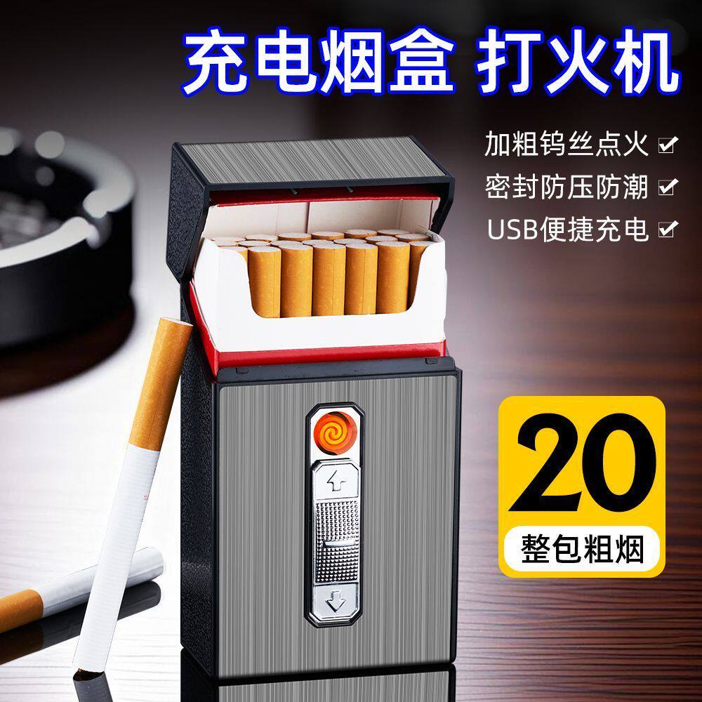 耐用充电式烟盒一体20只装男创意个性便携粗盒整盒装烟盒子防风