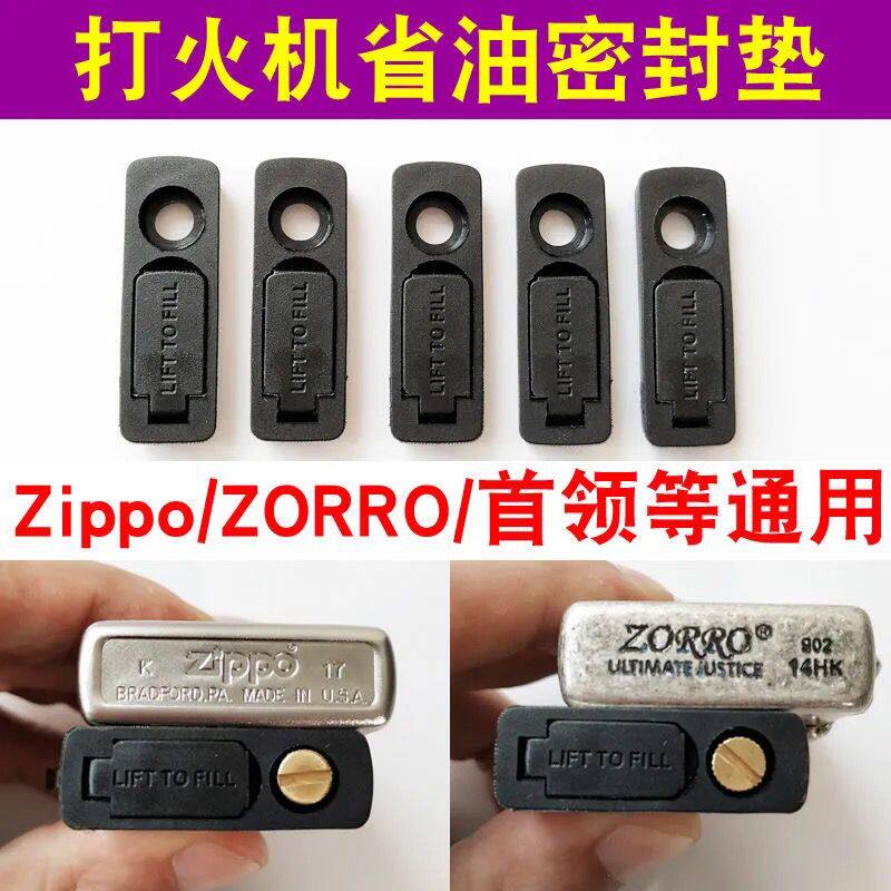 煤油打火机密封防漏垫省油防止挥发垫橡胶垫Zippo/ZORRO通用配件
