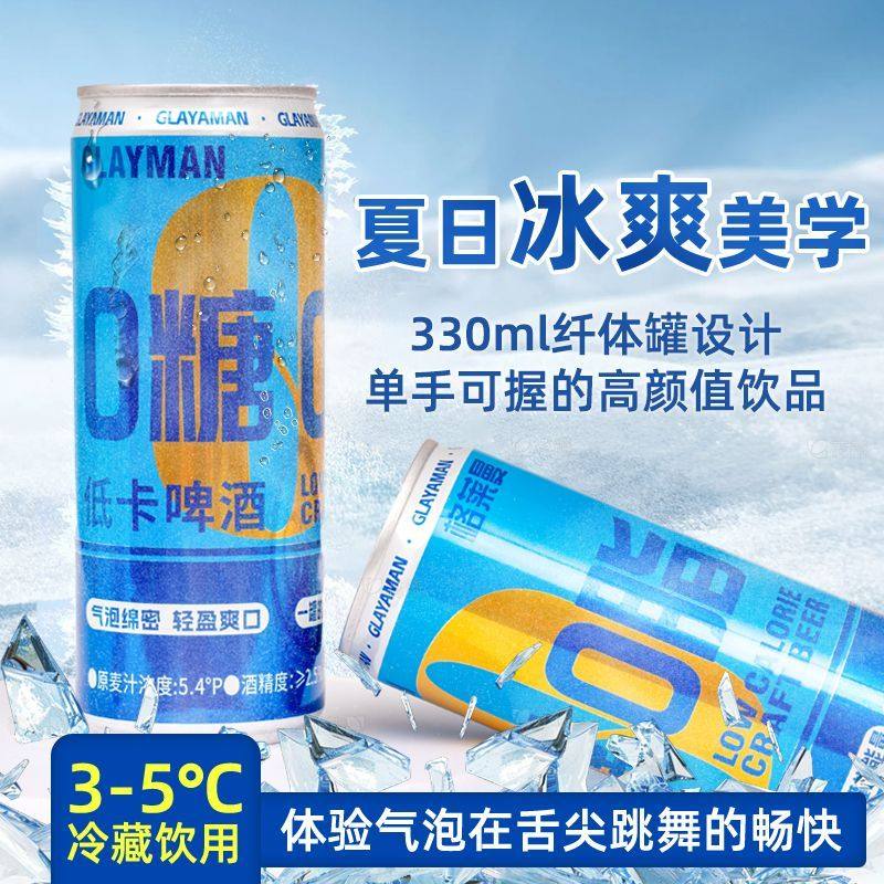 格莱曼0糖0脂低卡啤酒酒精2.5度